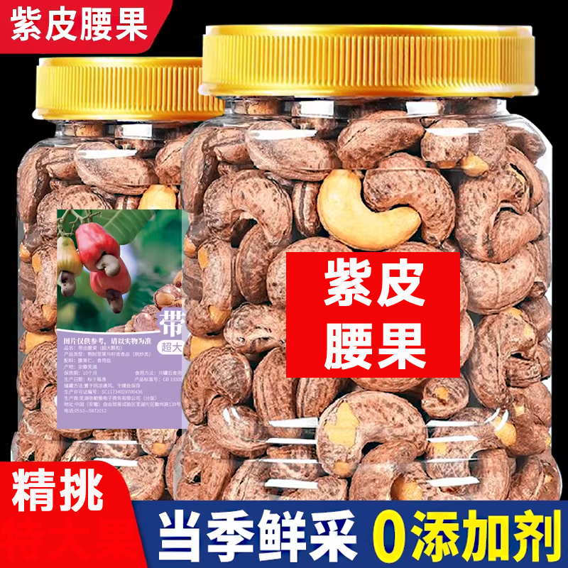 【全网热销10W+】大颗粒腰果