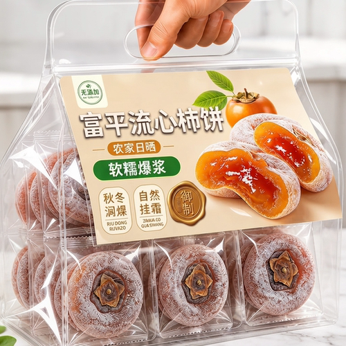 正宗出品！特级富平流心柿饼陕西老式霜降流心吊柿子饼官方旗舰