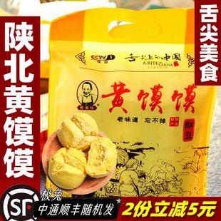 舌尖上的中国黄老汉黄馍馍陕北绥德特产美食糜子面馍早餐粗粮馒头