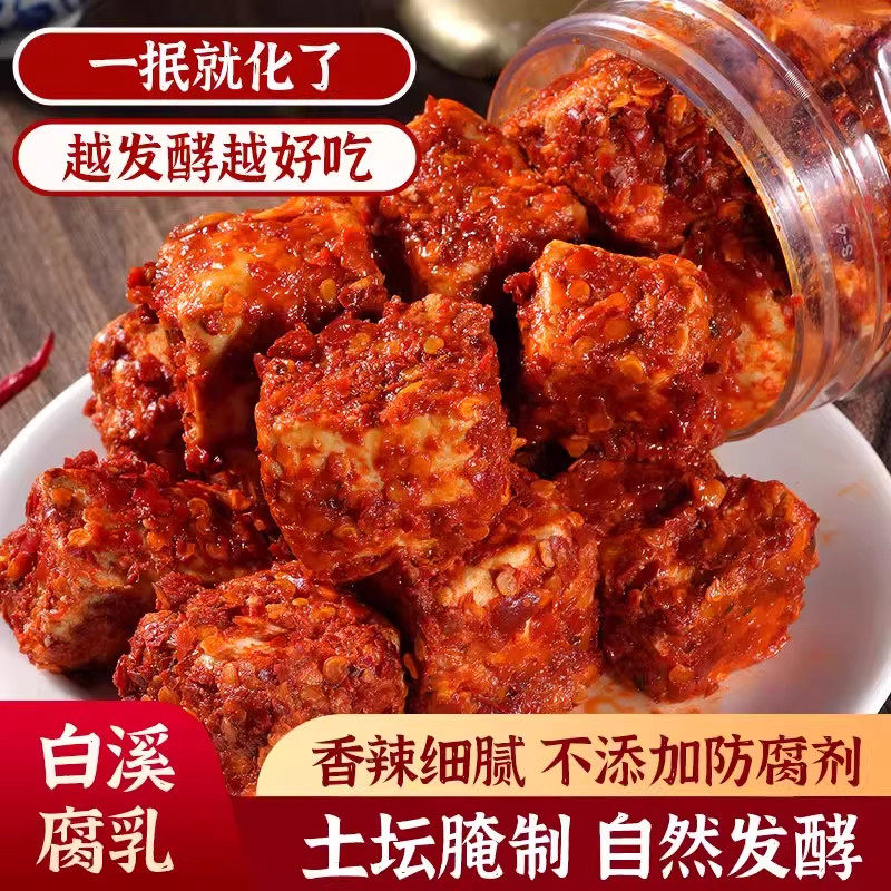 湖南豆腐乳白溪特产霉豆腐香辣麻辣下饭菜农家手工无油豆腐乳500g