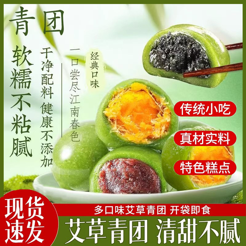 胖艾草东正青团糕点馅料蛋黄肉松黑芝麻糯米团子麻薯零食特产小吃图片