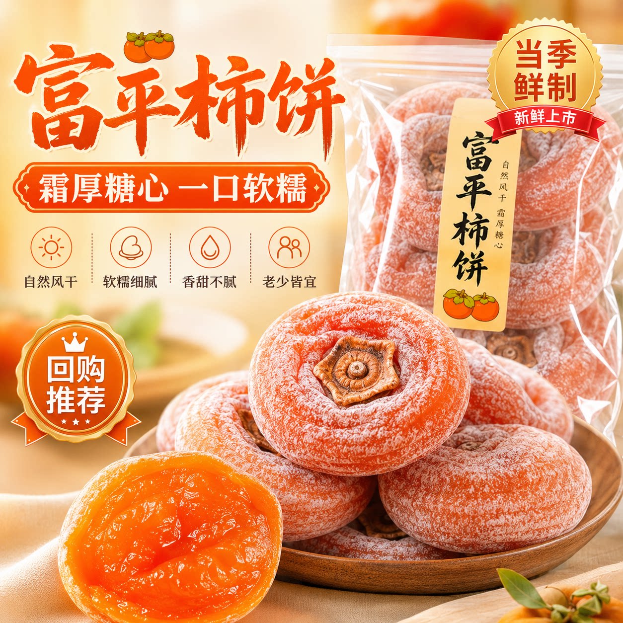 陕西富平柿饼官方旗舰店独立包装老式干无添加糖心流心柿子5斤装