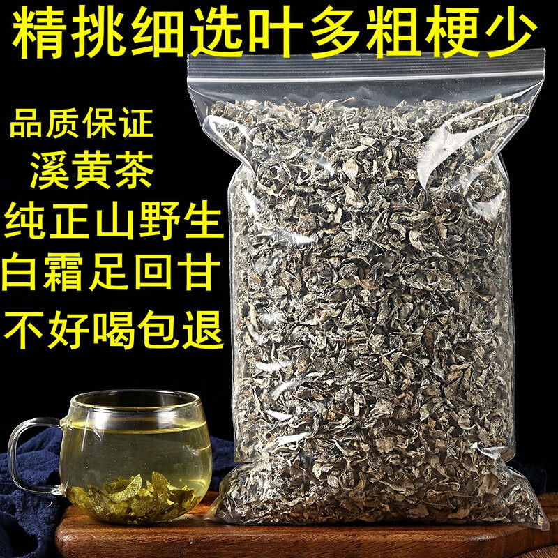【今年新货】正宗野生溪黄草中药材益肝中草药凉茶火旺熬夜养生茶