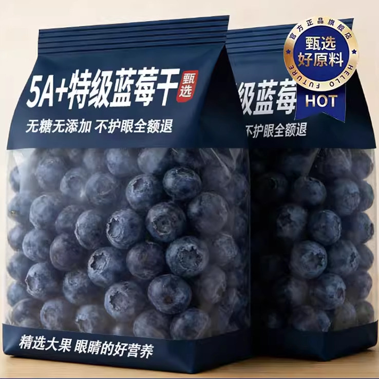 蓝莓干无糖无添加果干大兴安岭野生有机官方旗舰店正品独立小包装