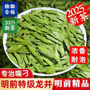 商超款西湖明前龙井茶2025新茶特一级纯正宗杭州雨前自己喝礼盒装
