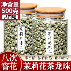 张一沅正品特级元茉莉花茶龙珠官方旗舰店浓香型茶叶横县2025新茶