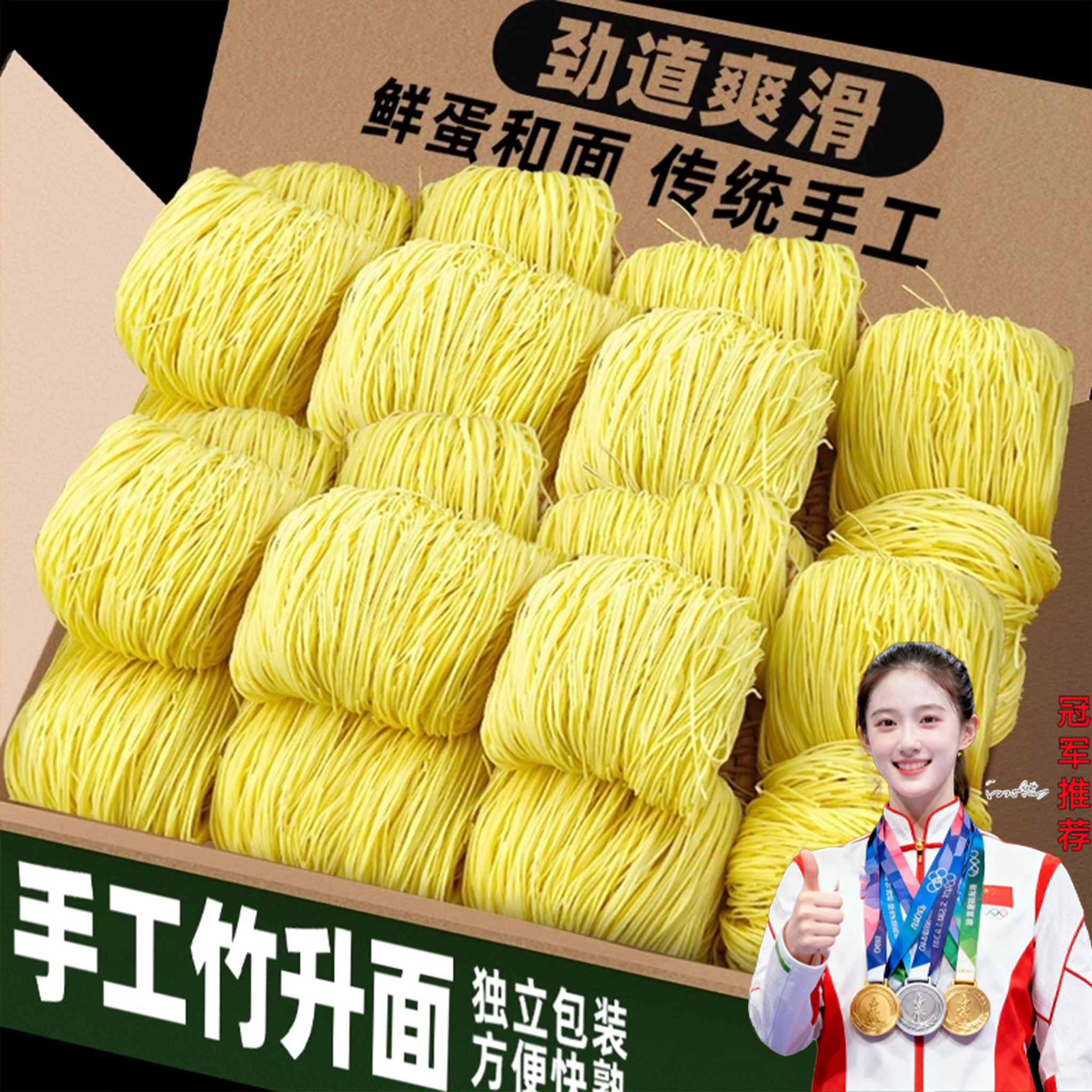 农科院研制！正宗竹升面无添加