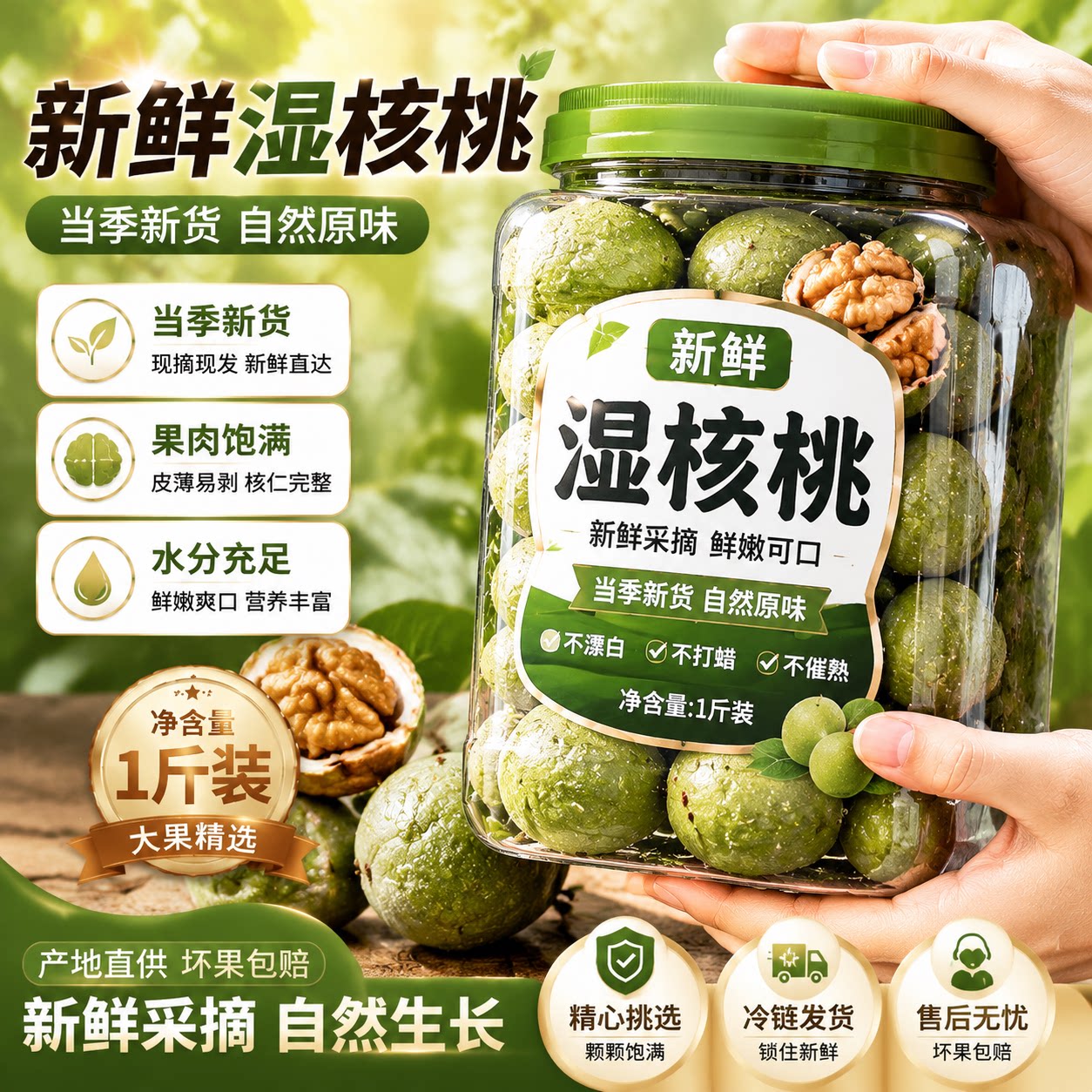 鲜核桃去青皮新鲜湿核桃2026新货老树薄皮孕妇嫩生核桃官方旗舰店