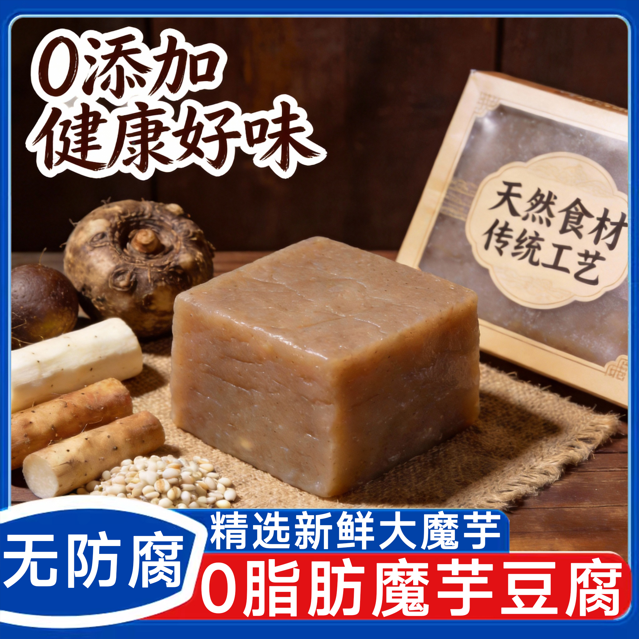 正宗纯手工魔芋豆腐贵州特产低卡低脂即食新鲜涮火锅食材官方旗舰