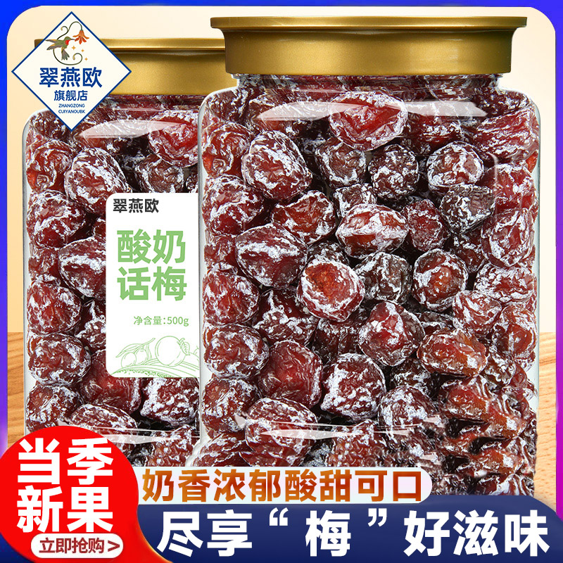 商超款官方旗舰店妙酸奶话梅子干九制话梅情人梅果脯蜜饯解馋解腻