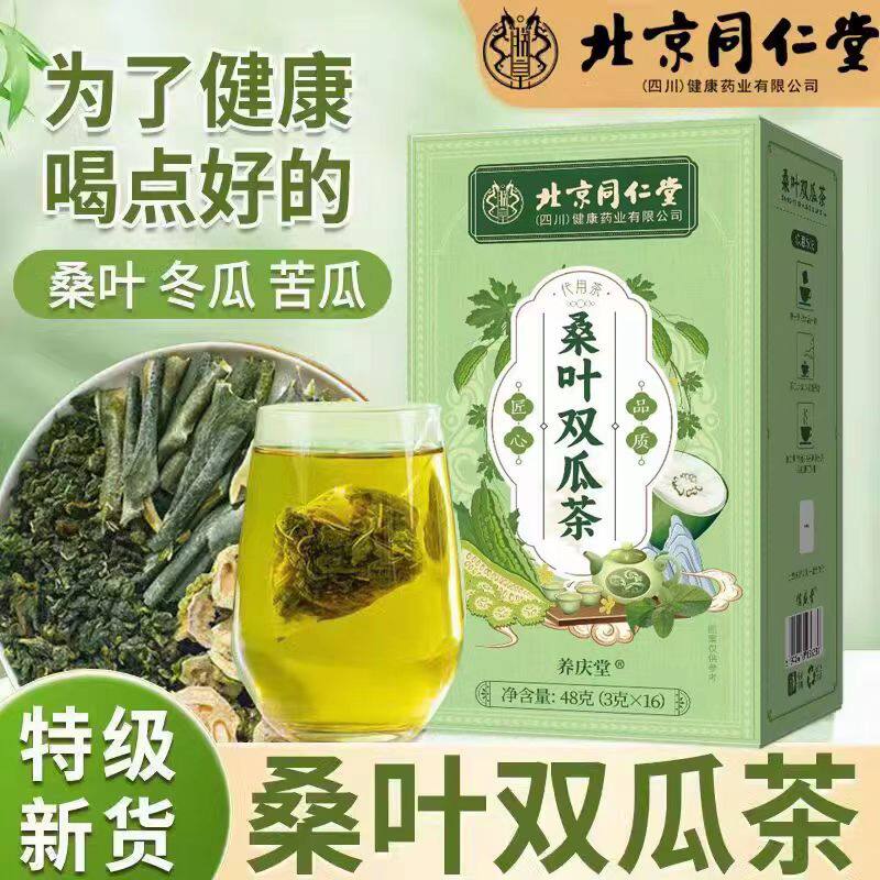 北京同仁堂桑叶双瓜茶霜后大桑叶苦瓜冬瓜茶无杂质耐泡官方旗舰店图片