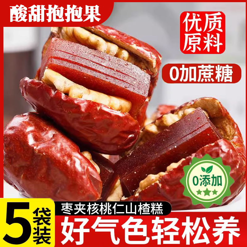 农科院红枣夹核桃山楂独立包装官方旗舰店新疆特产孕妇酸甜抱抱果