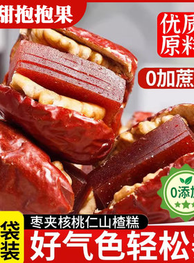 高品质红枣夹核桃山楂独立包装官方旗舰店新疆特产孕妇酸甜抱抱果