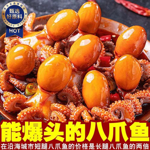 【高品质！】香辣大爆头八爪鱼章鱼罐头即食熟食品罐装麻辣小海鲜