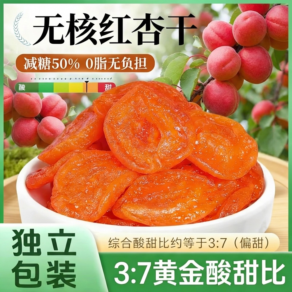 农科院杏干无添加天然新疆金杏干果脯特级无糖独立包装无核孕妇