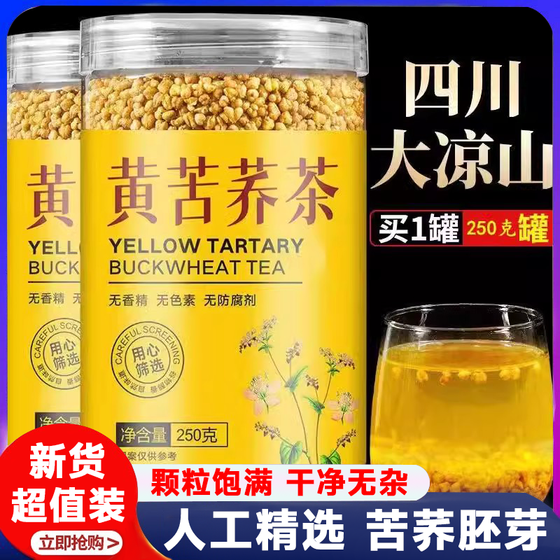 四川大凉山苦荞茶黄苦荞茶大麦荞麦茶黑苦荞茶官方旗舰店正品罐装