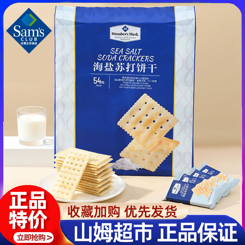 正品海盐苏打饼干超市会员店进口网红零食同款早餐食品官方旗舰店