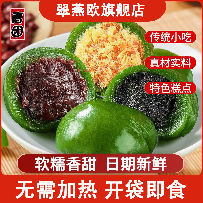 胖艾草东正青团糕点馅料蛋黄肉松黑芝麻糯米团子麻薯零食特产小吃图片