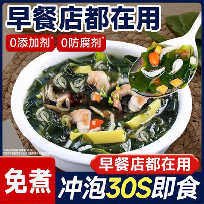 商超款裙带菜虾皮速食汤官方旗舰店冲泡即食料包紫菜速溶低脂调味