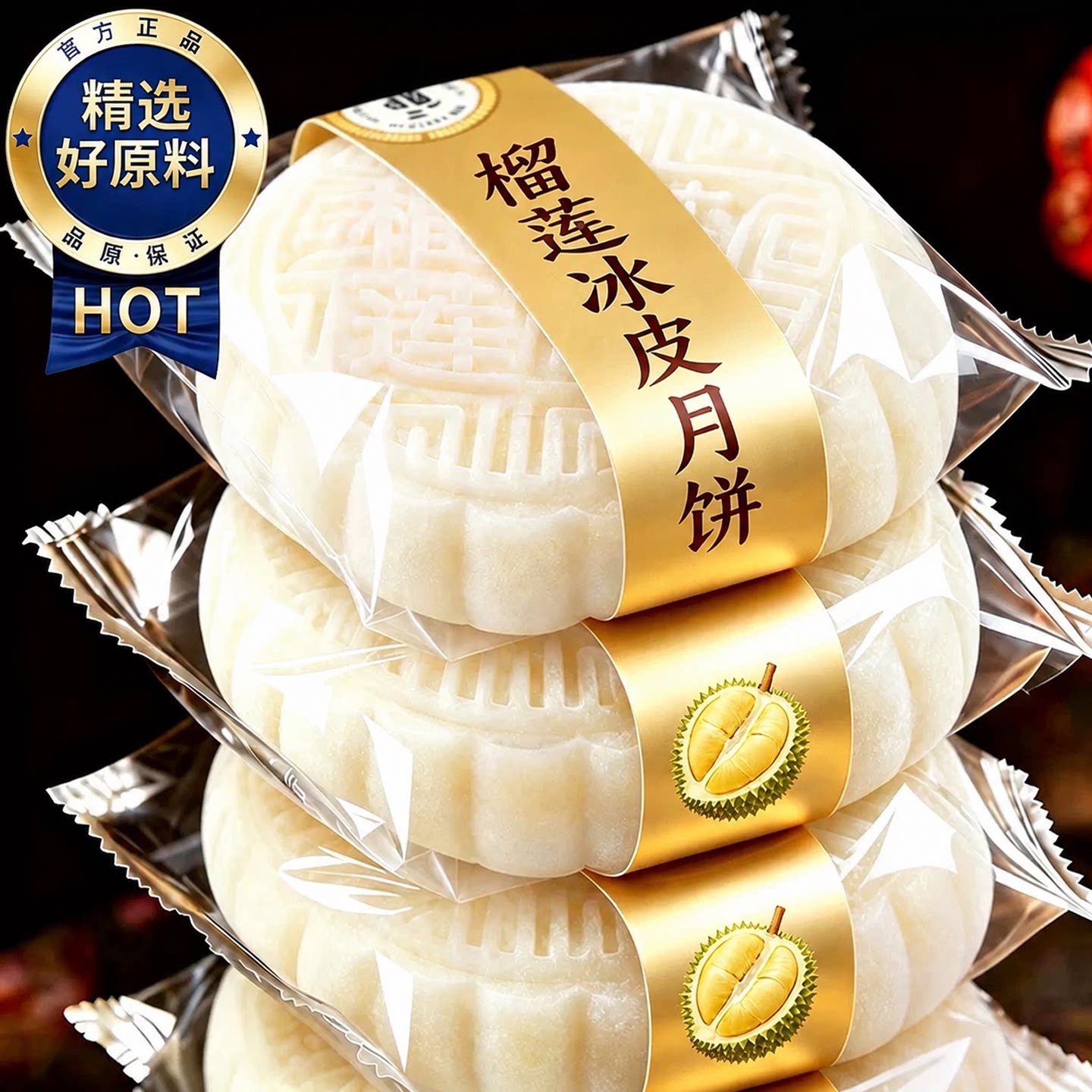 榴莲猫山王冰皮月饼广式流心水果袋装榴莲冰皮月饼中秋官方旗舰店