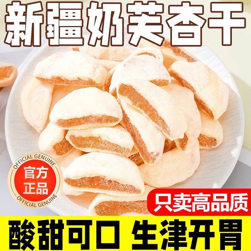 农科院新疆杏干奶芙杏无添加无糖特级天然果脯独立包装官方旗舰店