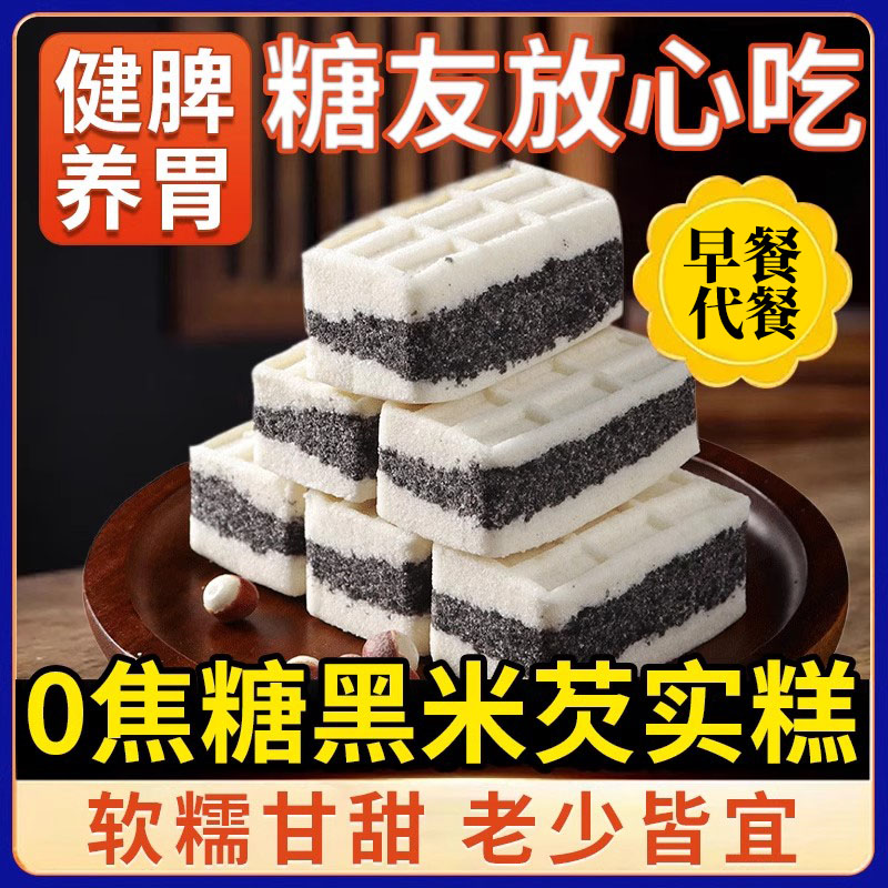 【香甜软糯健康代餐】