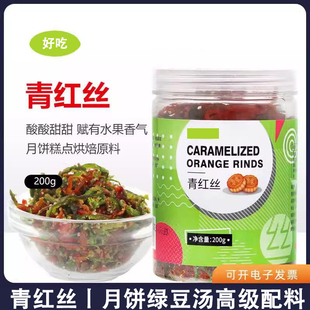 青丝玫瑰馅料青红丝果脯食用红丝绿丝200g五仁老式月饼碎桔皮糖