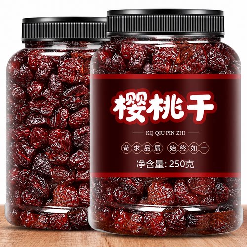 天猫甄选酸甜樱桃干蜜饯零食