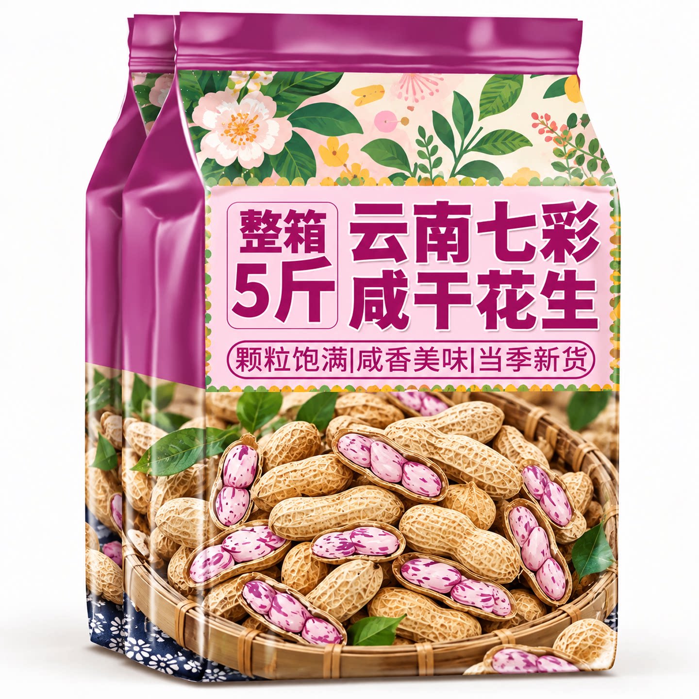云南七彩花生2026新货5斤老品种晒咸干带壳彩色花生米官方旗舰店