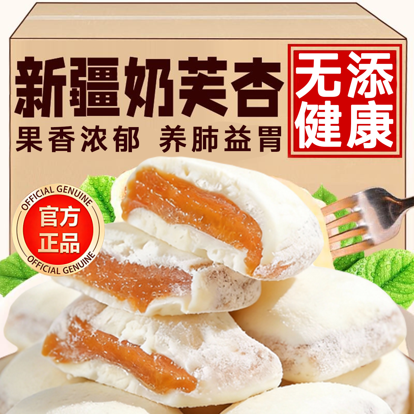 农科院新疆杏干奶芙杏无添加无糖特级天然果脯独立包装官方旗舰店