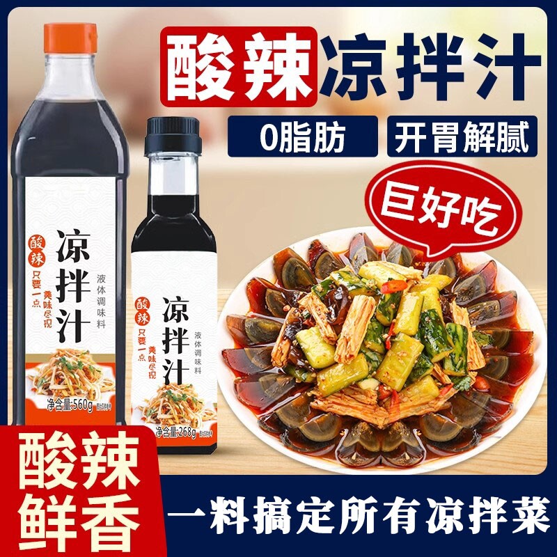 商超款酸辣凉拌汁0添加低脂减泰式肥官方旗舰店凉拌菜调料汁专用图片