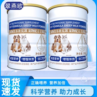 羊奶粉猫咪幼猫狗狗新生小狗幼犬宠物用补钙怀孕哺乳维生素益生菌