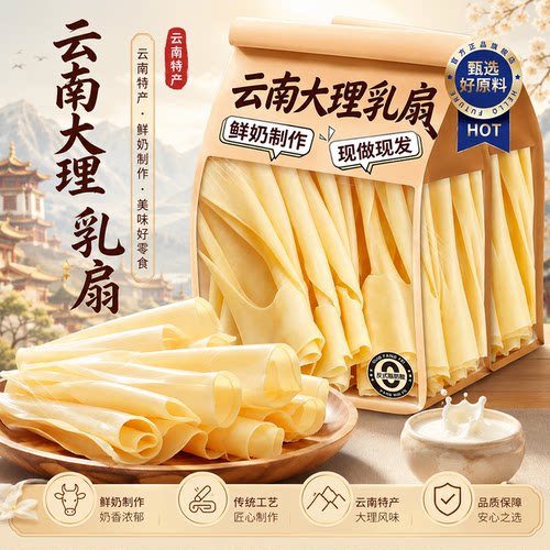 老字号大理乳扇云南特产烤乳扇玫瑰白族原味奶皮子奶皮卷奶酪即食
