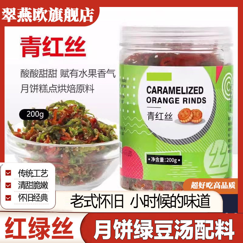 农科院食用青红丝传统老式五仁月饼馅料大全家用坚果原材料低糖