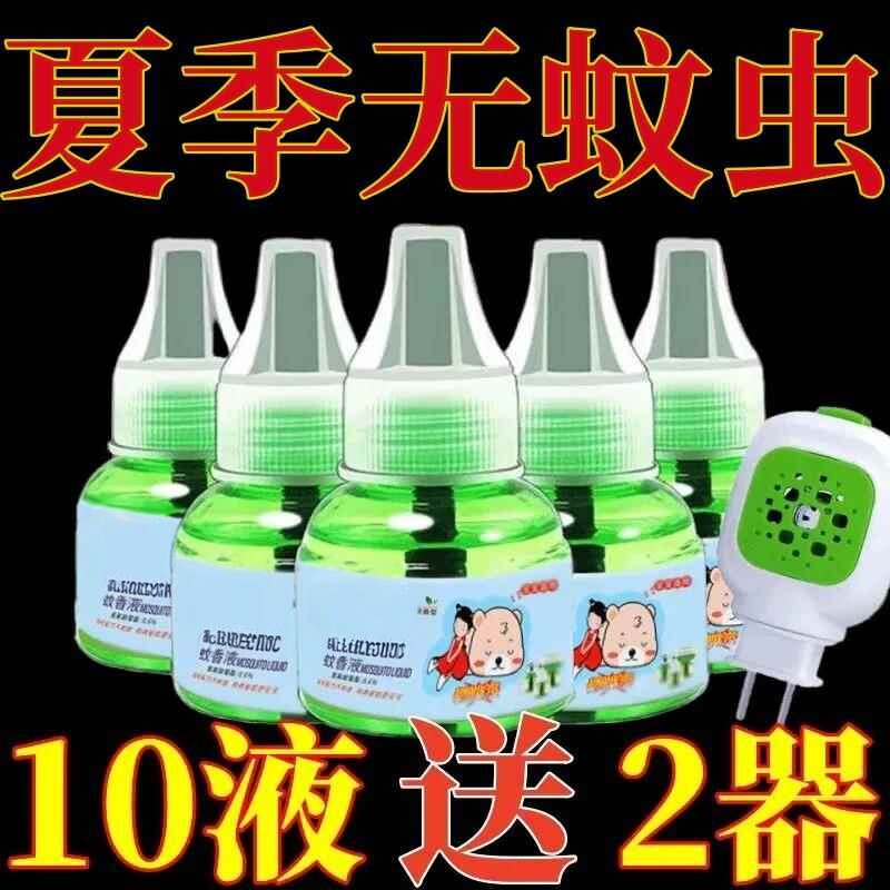 电热蚊香液无味婴儿童孕妇家用驱蚊液插电式驱蚊水补充液灭蚊水器