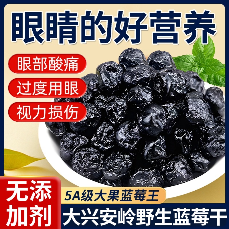 蓝莓干无糖无添加果干蓝梅长白山特产泡水零食包邮花青素