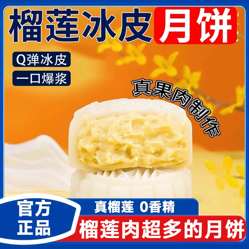 商超款榴莲冰皮月饼广式流心爆浆月饼糕点小吃中秋节送礼礼盒装
