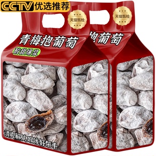 陈皮青梅抱葡萄潮汕特产爆浆青梅葡萄蜜饯干青梅干零食陈皮梅解馋