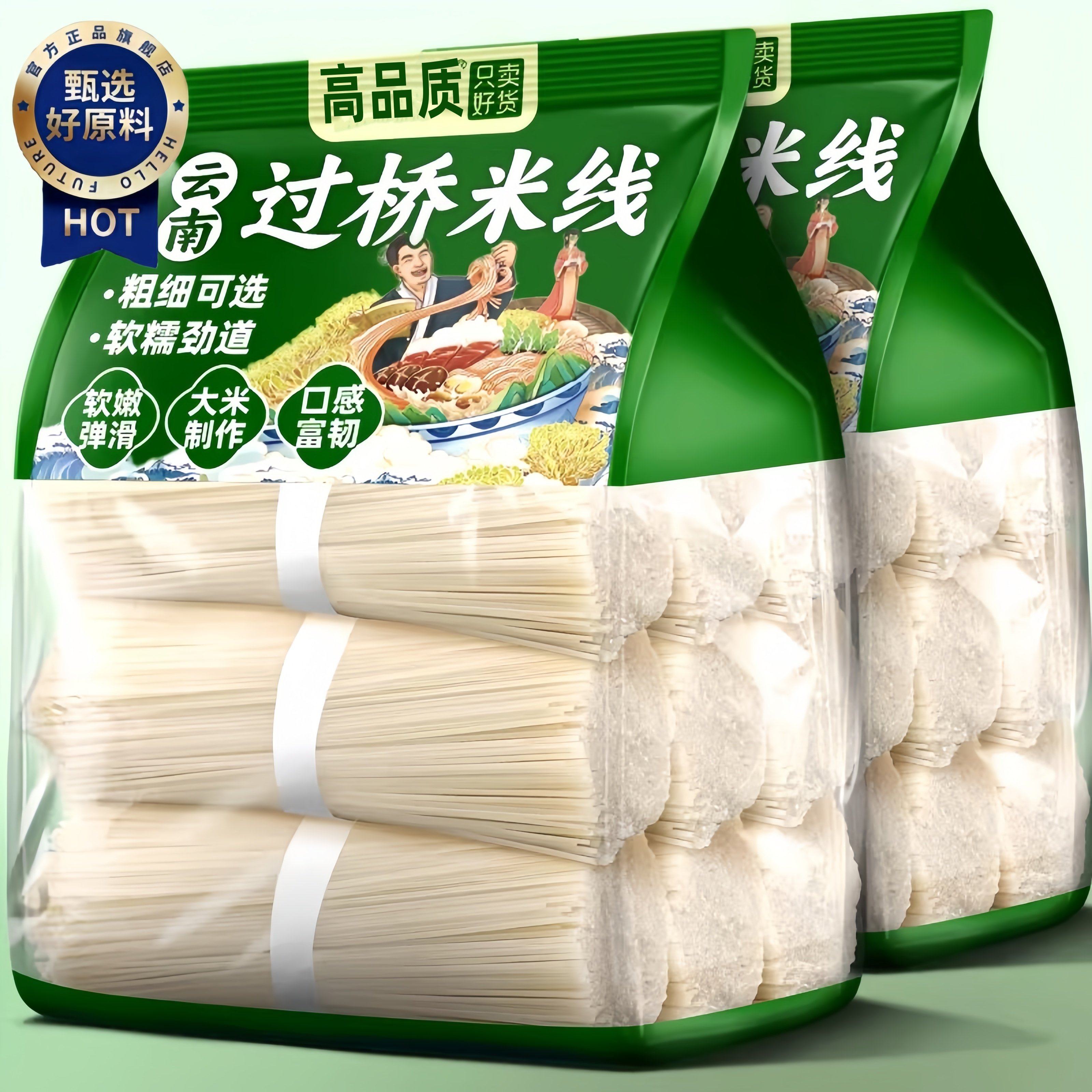 央妈力荐云南过桥米线正宗米线旗舰店小锅袋装代餐无添0脂便速食,粮油调味/速食/干货/烘焙,方便米线/米粉,淘宝优惠券,粉丝福利购,淘宝优惠卷