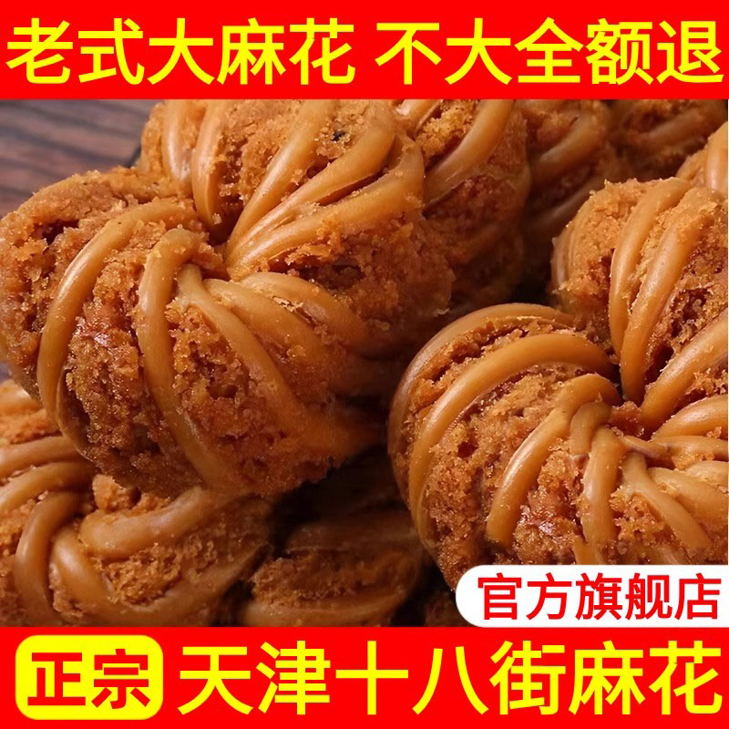 天津十八街大麻花天津零食官方旗舰店红糖重庆单独小包装传统整箱