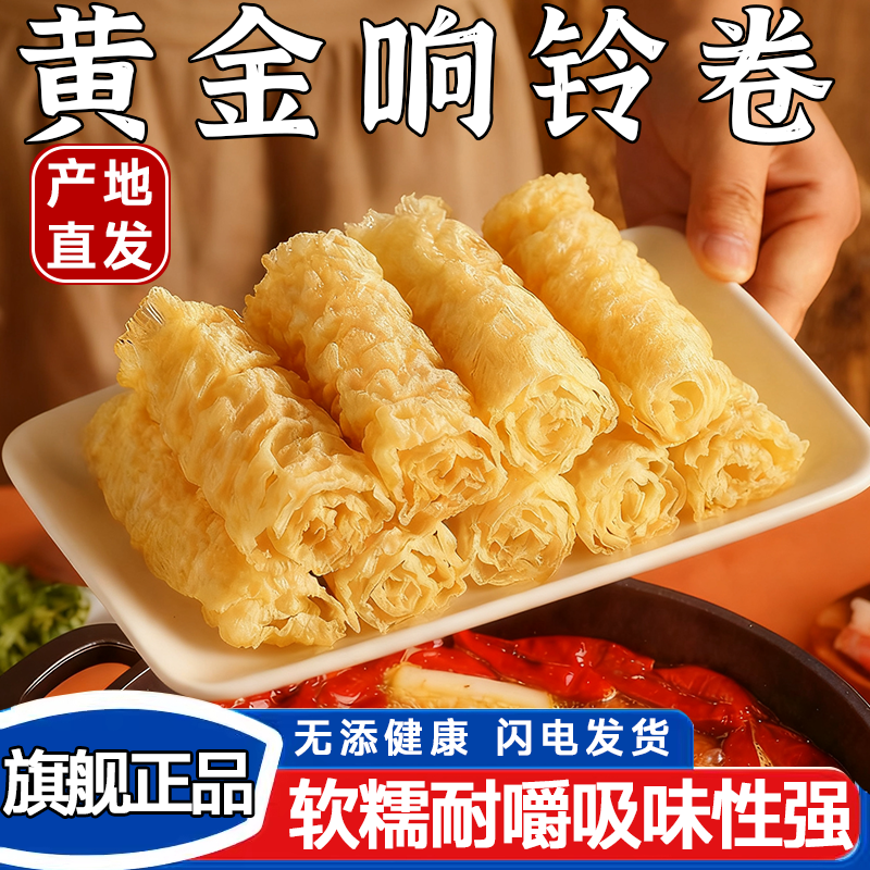 火锅响铃卷炸豆皮头层卷脆铃卷油炸腐竹豆腐皮滑螺蛳粉商家用批发