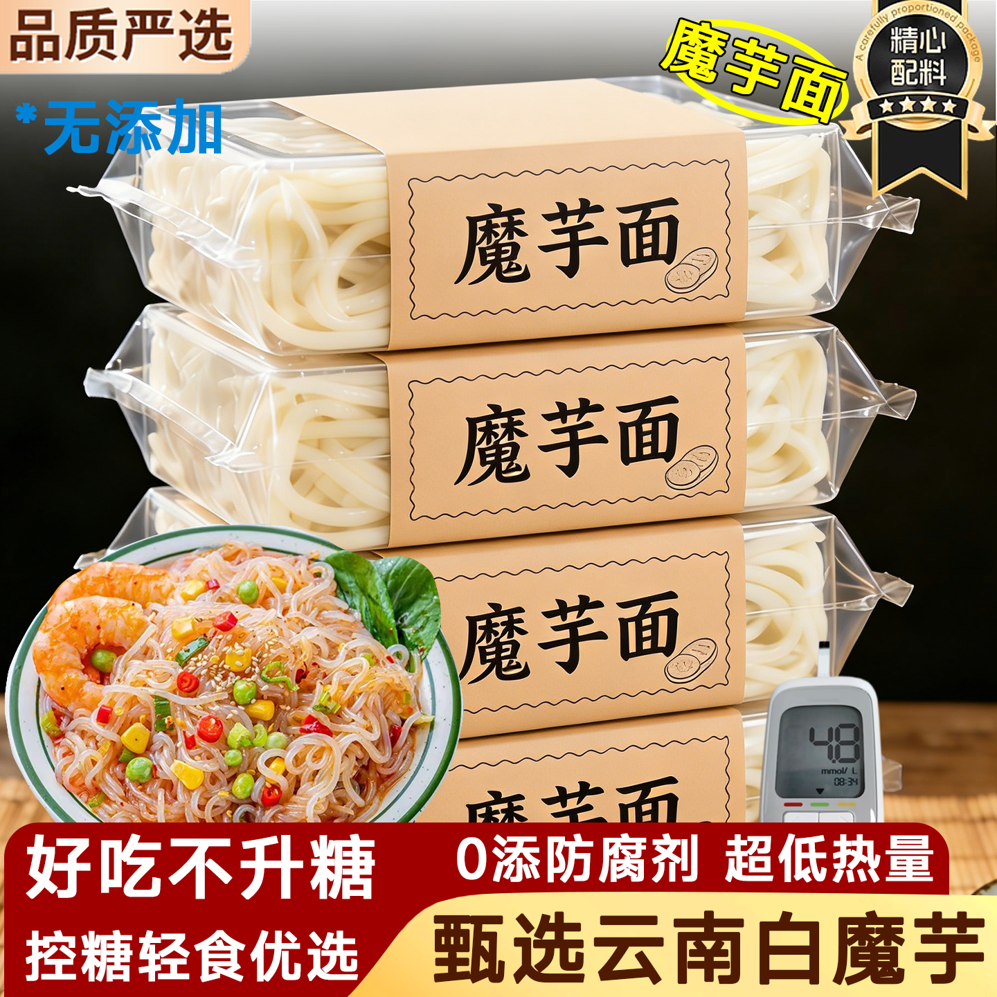 农科院魔芋面0脂肪0热量无糖代餐官方旗舰店速食即食糖人食品零食
