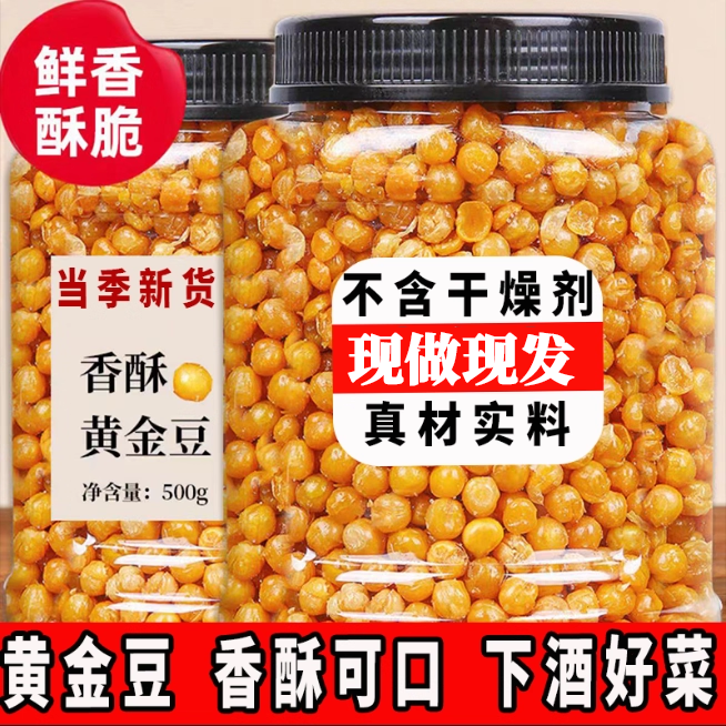 农科院黄金豆油炸豌豆罐装即食牛肉味香酥脆油炸碗豆零食商用5斤