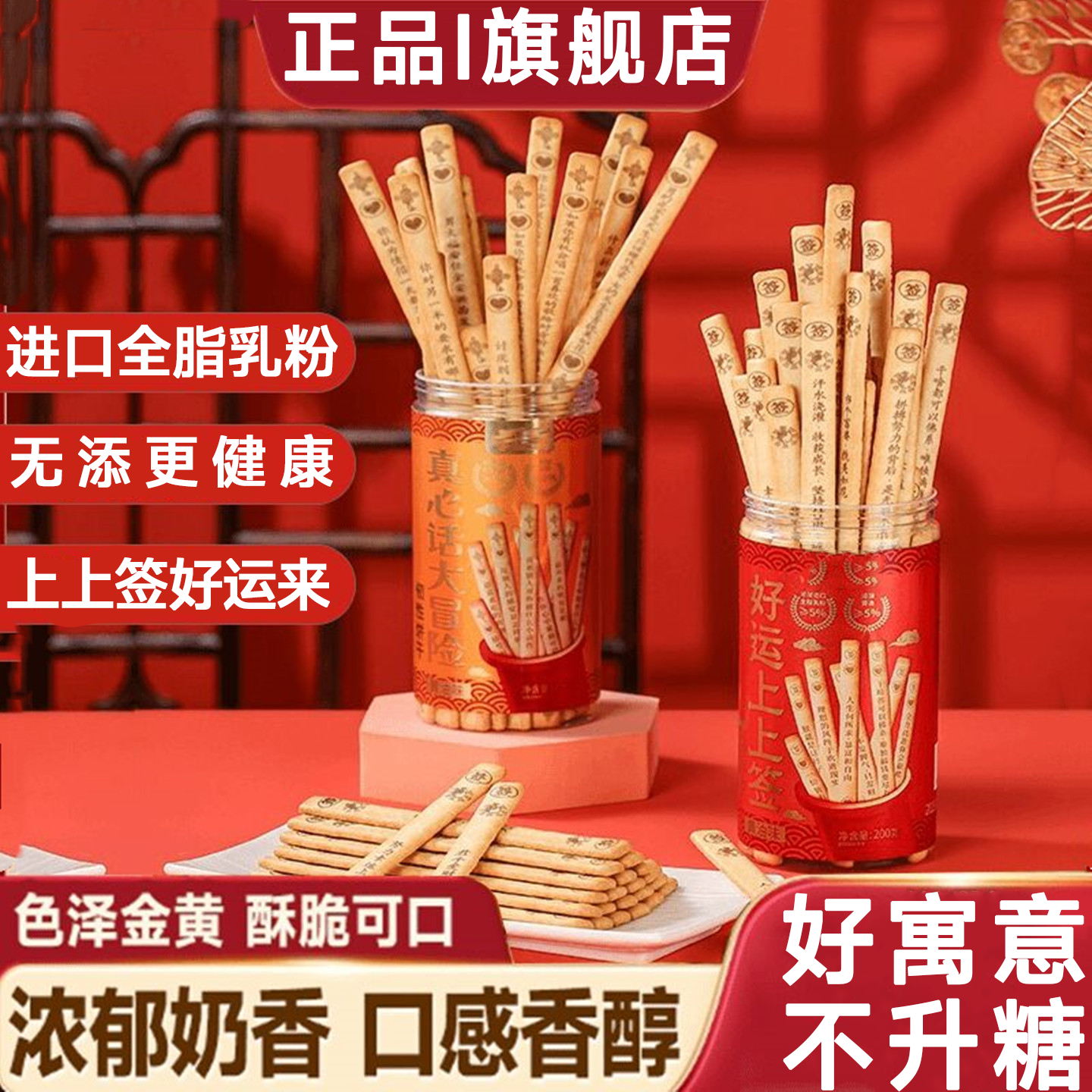 上上签饼干好运如意黄油旗舰店结婚喜庆真心话大冒险唐诗饼干零食