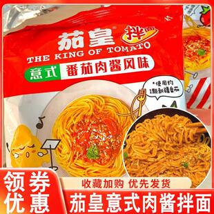 茄皇拌面意式番茄肉酱风味拌面番茄干拌面泡面整箱速食泡面