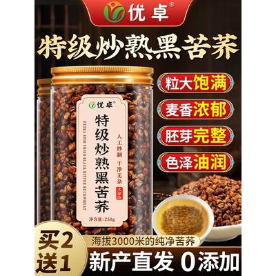 农科院正宗大凉山苦荞茶特级麦香黑苦荞胚芽茶有什么功效正品官方