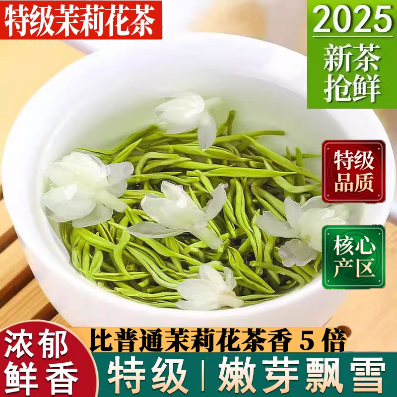 胖东来茉莉花茶官方旗舰店正品特级浓香型2025新茶绿茶茶叶特一级