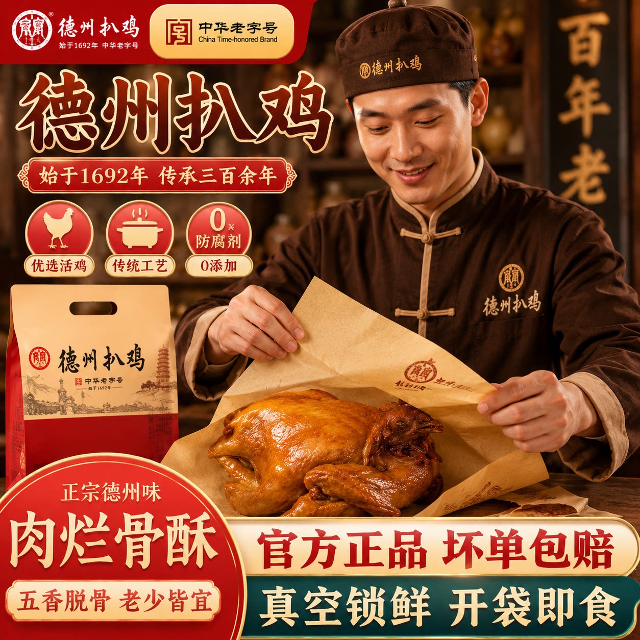 【老字号】正宗河南道口烧鸡官方旗舰店正品整只五香扒鸡开袋即食