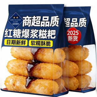 爆浆红糖糍粑流心纯糯米手工半成品批发四川特产官方旗舰店正品