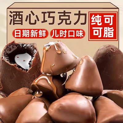 【央妈推荐】酒心巧克力